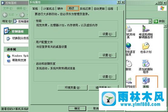 雨林木風(fēng)xp系統(tǒng)怎樣設(shè)置不再顯示錯(cuò)誤提示窗口