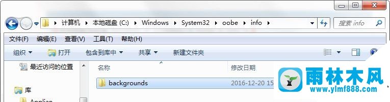 雨林木風win7如何更換登錄界面