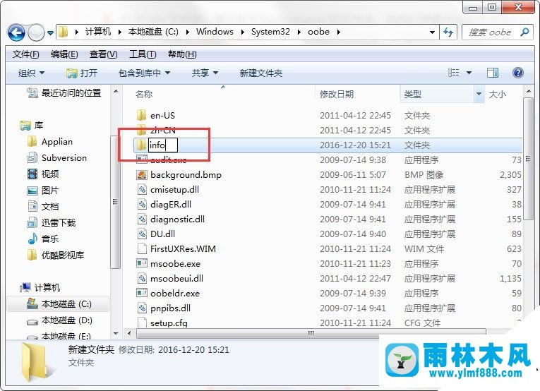 雨林木風win7如何更換登錄界面