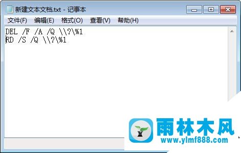 雨林木風win7無法刪除文件怎么辦