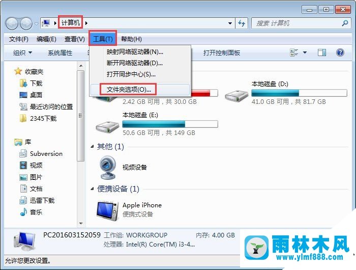 雨林木風win7無法刪除文件怎么辦