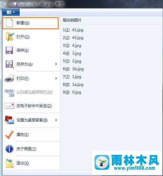 雨林木風(fēng)win7畫圖工具保存圖片的快捷鍵是什么？