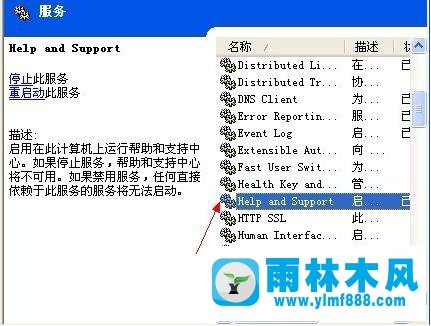 雨林木風(fēng)XP系統(tǒng)無法啟動“幫助和支持”怎么辦？