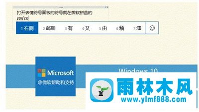 雨林木風(fēng)win10創(chuàng)意者emoji表情快捷鍵怎么打開？