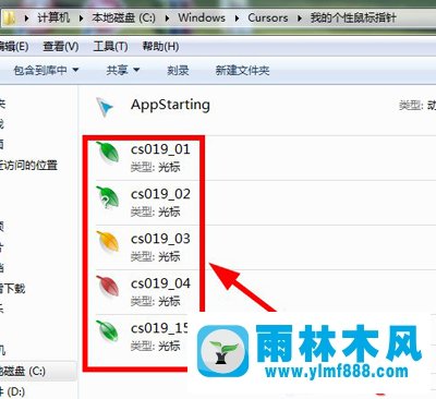 雨林木風(fēng)Win7系統(tǒng)如何更改鼠標(biāo)指針？