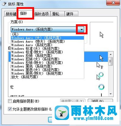 雨林木風(fēng)Win7系統(tǒng)如何更改鼠標(biāo)指針？