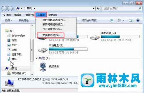 雨林木風(fēng)Win7文件夾沒(méi)有安全選項(xiàng)怎么辦？