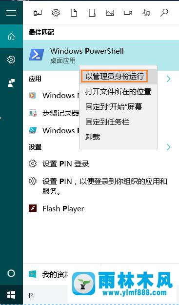 雨林木風(fēng)Win10系統(tǒng)如何刪除windows反饋