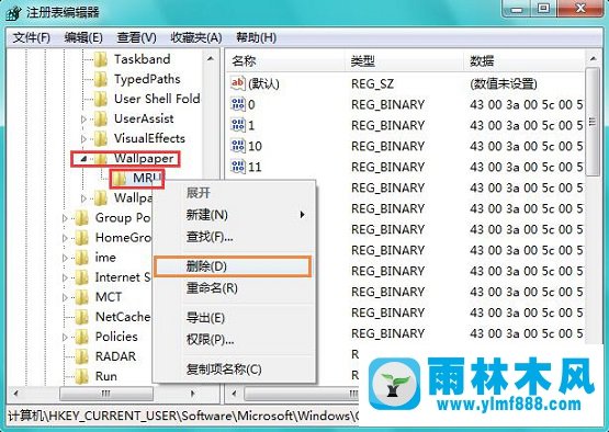 雨林木風Win7系統(tǒng)如何刪除多余的壁紙？