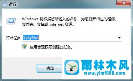 雨林木風(fēng)win7自帶的便箋打不開怎么辦？