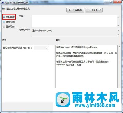 雨林木風(fēng)Win7系統(tǒng)如何鎖定和解鎖注冊(cè)表？