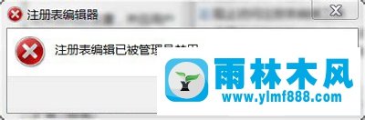 雨林木風(fēng)Win7系統(tǒng)如何鎖定和解鎖注冊(cè)表？