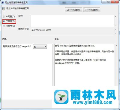 雨林木風(fēng)Win7系統(tǒng)如何鎖定和解鎖注冊表？