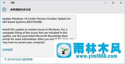 雨林木風Win10安裝補丁KB3105208出現(xiàn)藍屏怎么辦？