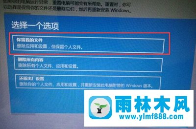 雨林木風(fēng)Win10系統(tǒng)怎么重置修復(fù)系統(tǒng)？