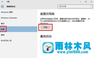 雨林木風(fēng)Win10系統(tǒng)怎么重置修復(fù)系統(tǒng)？