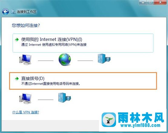 雨林木風Win7系統(tǒng)無法連接到工作區(qū)如何解決？