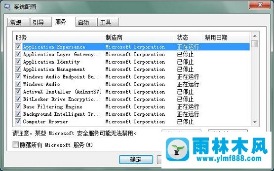 雨林木風Win7物理內存占用太高影響系統(tǒng)運行怎么解決？