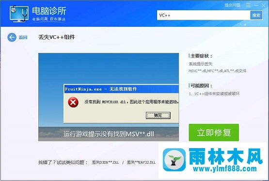 雨林木風(fēng)XP系統(tǒng)運(yùn)行綠色軟件提示無法找到組件如何解決