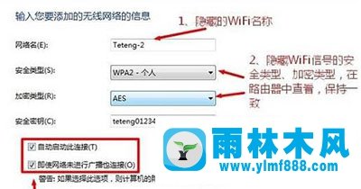 雨林木風(fēng)win10系統(tǒng)如何添加隱藏wifi？