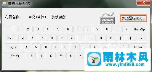 雨林木風(fēng)Win7系統(tǒng)如何修改任務(wù)欄上輸入法圖標(biāo)顏色？