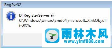 雨林木風Win7開機提示：“部分便箋的元數(shù)據(jù)已被損壞”怎么辦？