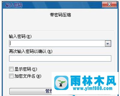 雨林木風(fēng)Win7系統(tǒng)電腦文件夾怎么設(shè)密碼？