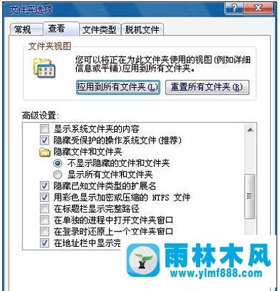 雨林木風(fēng)Win7系統(tǒng)電腦文件夾怎么設(shè)密碼？