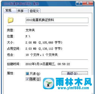 雨林木風(fēng)win7文件夾設(shè)置密碼的方法