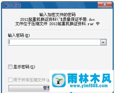 雨林木風(fēng)win7文件夾設(shè)置密碼的方法