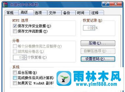 雨林木風(fēng)win7文件夾設(shè)置密碼的方法