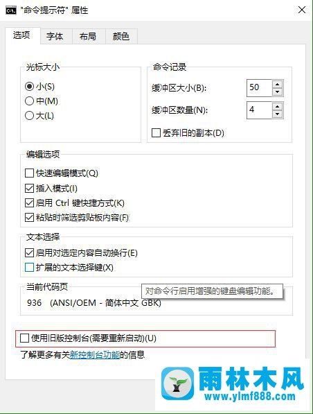 雨林木風(fēng)win10內(nèi)置的Linux Bash啟動閃退怎么辦？