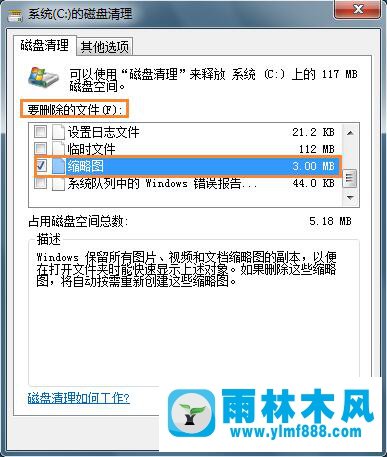 雨林木風(fēng)Win7系統(tǒng)不能查看縮略圖的解決方法