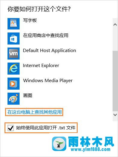 雨林木風(fēng)Win10系統(tǒng)txt文件打不開怎么辦？