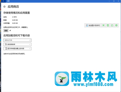 雨林木風(fēng)Win10系統(tǒng)應(yīng)用商店閃退的解決方法