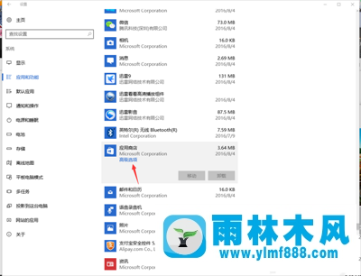 雨林木風(fēng)Win10系統(tǒng)應(yīng)用商店閃退的解決方法
