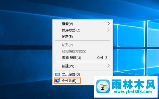 雨林木風(fēng)Win10系統(tǒng)電腦屏幕保護(hù)程序怎么設(shè)置？