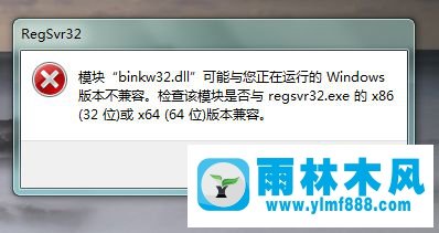 binkw32.dll丟失怎么辦？沒有找到binkw32.dll解決方法