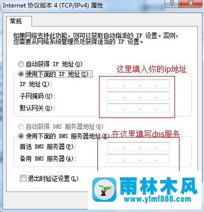 雨林木風(fēng)Win7系統(tǒng)本地連接IP設(shè)置方法