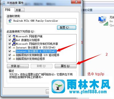 雨林木風(fēng)Win7系統(tǒng)本地連接IP設(shè)置方法