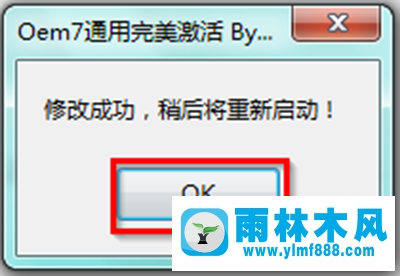 雨林木風Win7系統(tǒng)提示：此Windows副本不是正版的解決方法