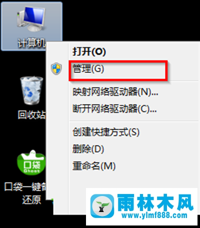 雨林木風Win7系統(tǒng)提示：此Windows副本不是正版的解決方法