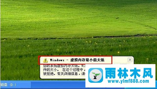 雨林木風XP系統(tǒng)虛擬內存不足要怎么辦？