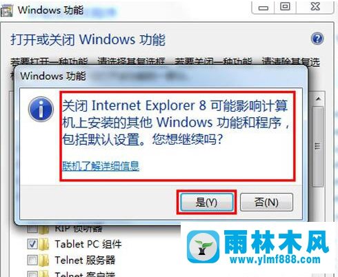 Win7系統(tǒng)如何卸載IE8瀏覽器？