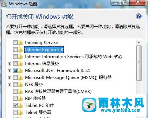 Win7系統(tǒng)如何卸載IE8瀏覽器？