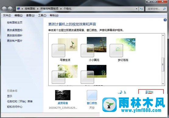 雨林木風(fēng)Win7電腦如何利用屏幕保護(hù)程序偽裝掛機(jī)鎖？