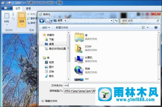 雨林木風(fēng)Win7系統(tǒng)怎么更改鎖屏壁紙？注冊表修改鎖屏壁紙的方法