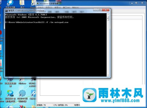 雨林木風Win7系統(tǒng)結束進程樹命令詳解