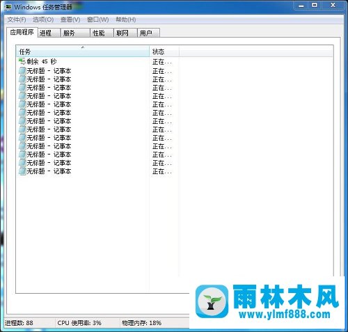 雨林木風Win7系統(tǒng)結束進程樹命令詳解