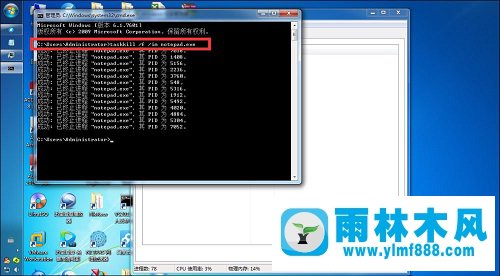 雨林木風Win7系統(tǒng)結束進程樹命令詳解